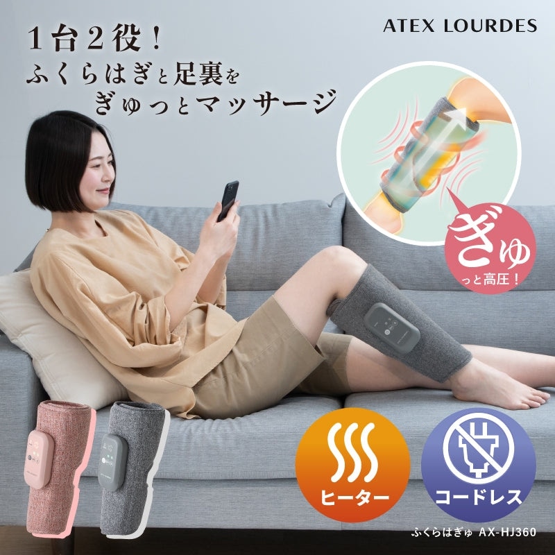 アテックス ふくらはぎマッサージャー ふくらはぎゅ AX-HJ360