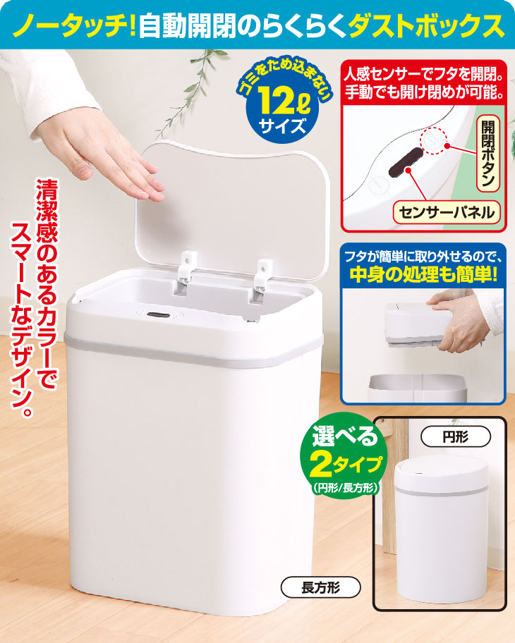 センサーダストボックス 12L 16703｜ファミリー・ライフ公式通販