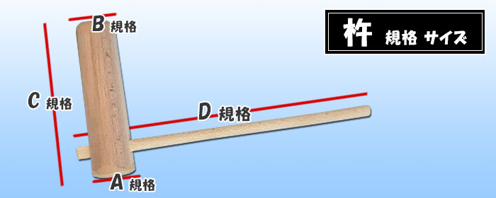 けやき杵｜杵(きね)｜餅つき道具の事なら藤田道具へ