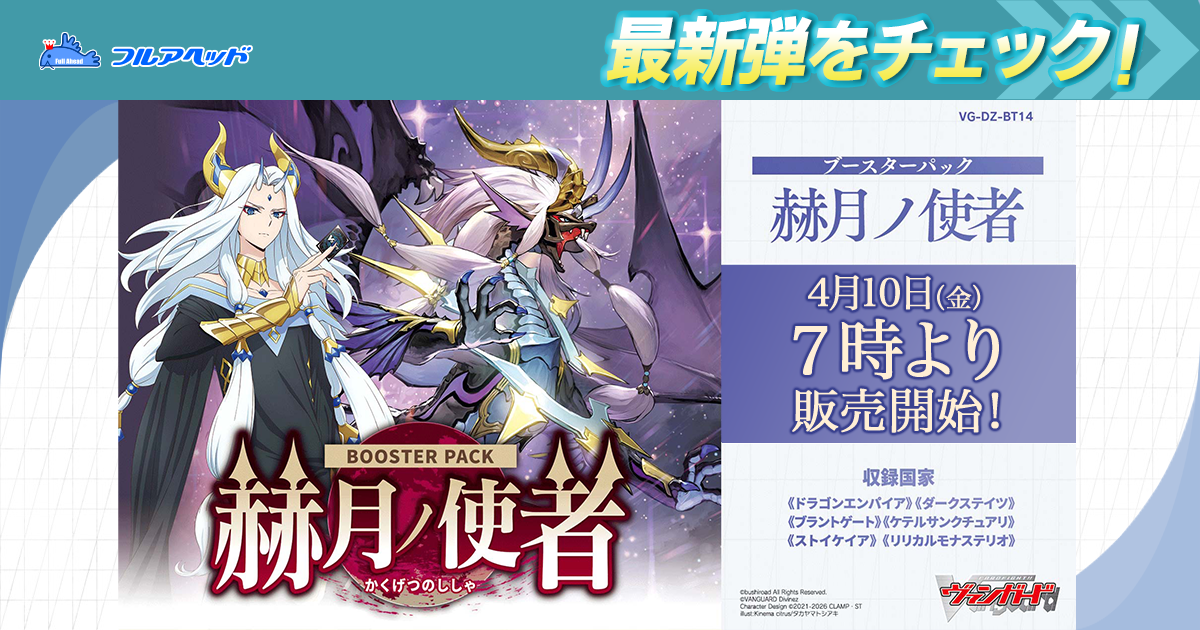 ヴァンガード買取・通販専門店｜フルアヘッド