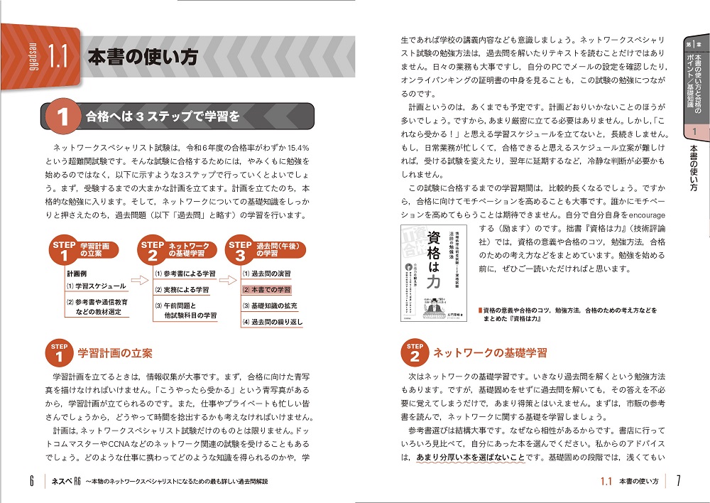 ネスペR6 | 技術評論社