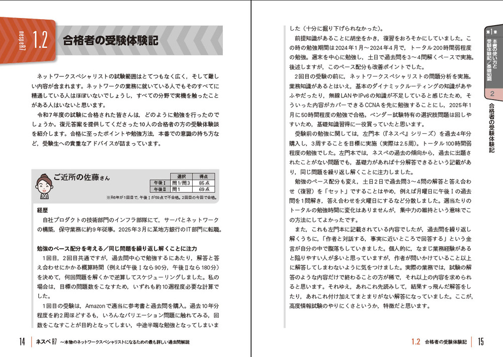 ネスペR7－本物のネットワークスペシャリストになるための最も詳しい