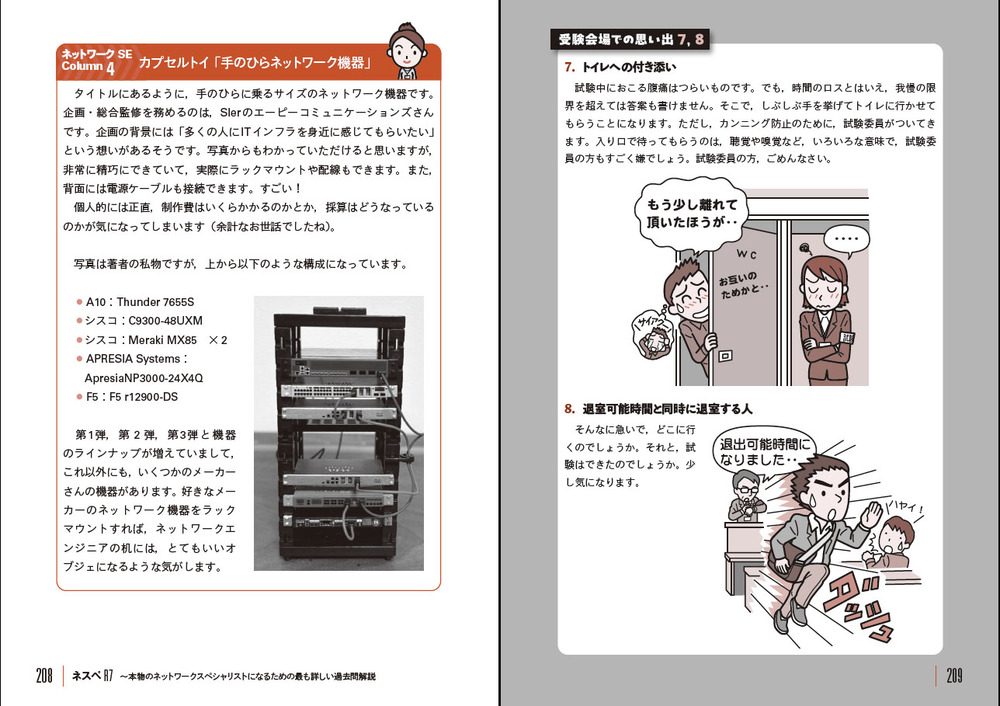 ネスペR7－本物のネットワークスペシャリストになるための最も詳しい