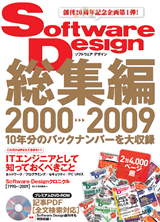 Software Design総集編【2000〜2009】 | 技術評論社
