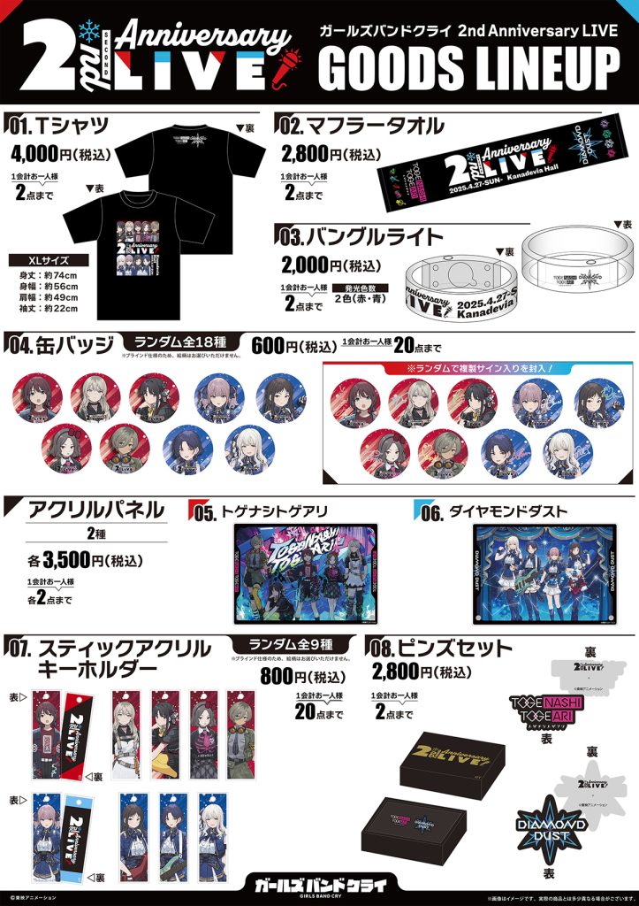 ガールズバンドクライ』2nd Anniversary LIVE | LIVE | アニメ