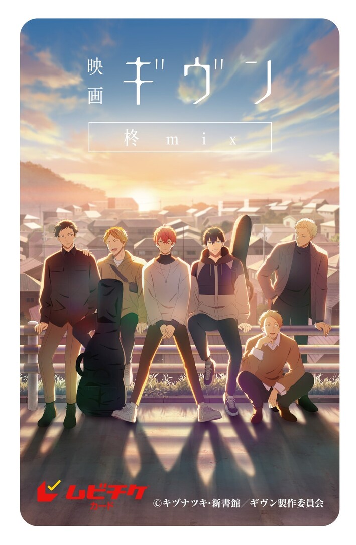 映画 ギヴン 海へ』公式サイト｜2024/9/20(金)公開