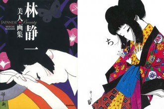 林静一美人画集』が発売。高畑勲の寄稿も収録 | スタジオジブリ 非公式