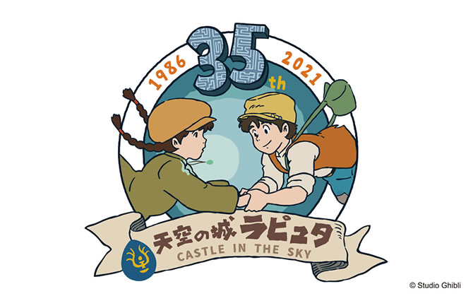 天空の城ラピュタ』公開35周年記念ロゴを公開！ | スタジオジブリ 非