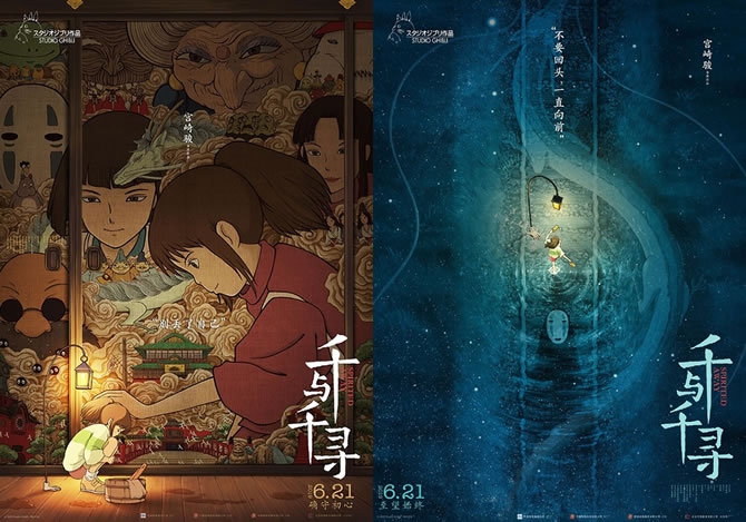 中国版『千と千尋の神隠し』黄海が手がけたポスターを公開 | スタジオ
