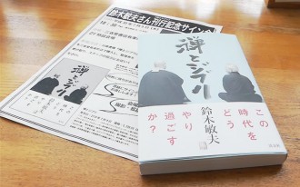 鈴木敏夫『禅とジブリ』のサイン本が発売！ | スタジオジブリ 非公式