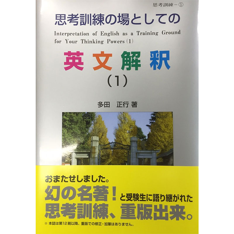 思考訓練の場としての英文解釈(1)(2)(3)セット | 思考訓練シリーズのご購入