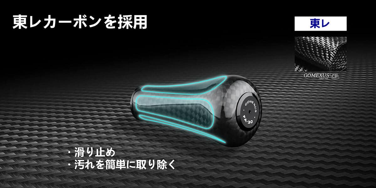 FH-FA30 カーボンハンドル 98mm ノブ付き