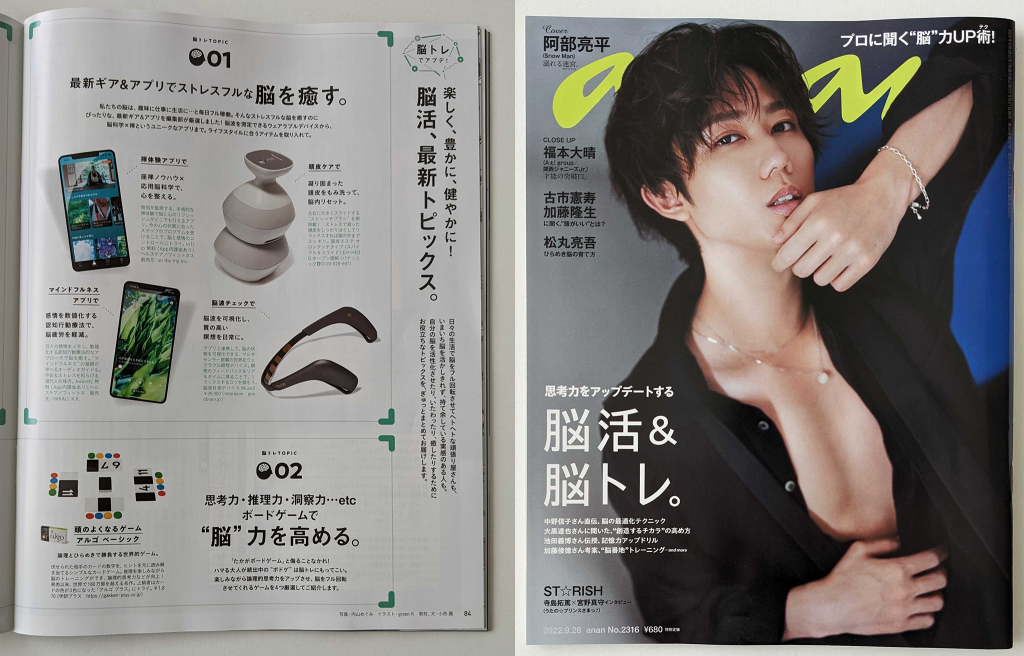 脳波デバイス「Muse2」が瞑想サポート機器として、ananに取り上げられ