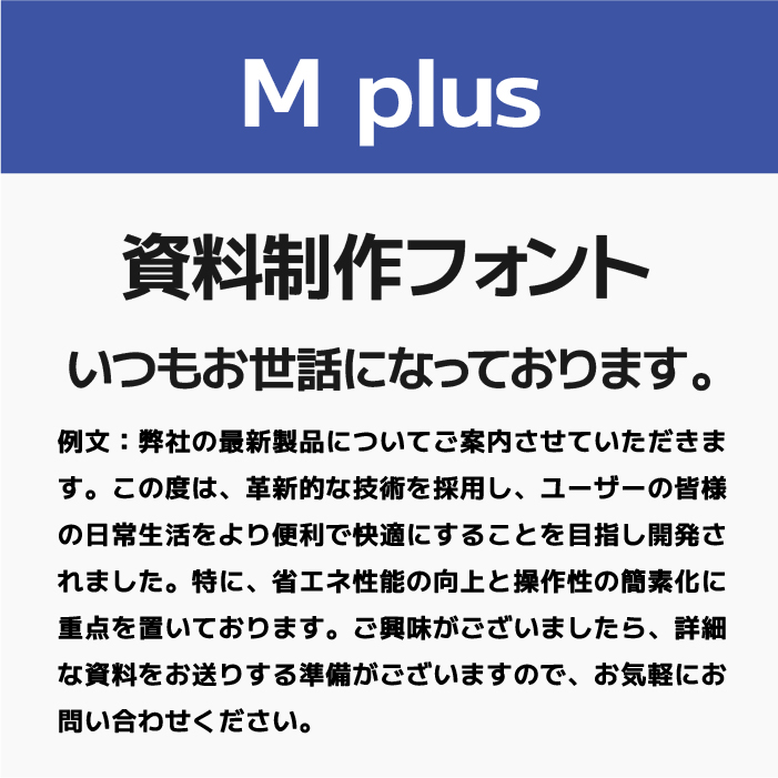 資料作成」で役立つおすすめ日本語フリーフォント｜いいフォント