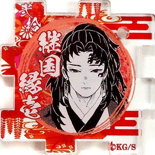 Tsugikuni Yoriichi - Key Chain - Demon Slayer (継国縁壱 「鬼滅の刃