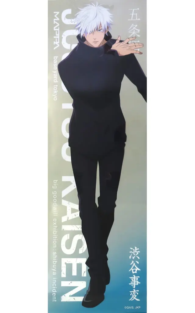 Gojo Satoru - Poster - Jujutsu Kaisen (等身大メガクリアポスター