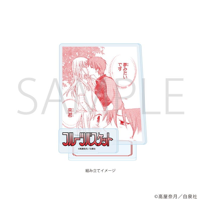 白泉社漫画商店｜アクリルスタンドプレート「フルーツバスケット」10