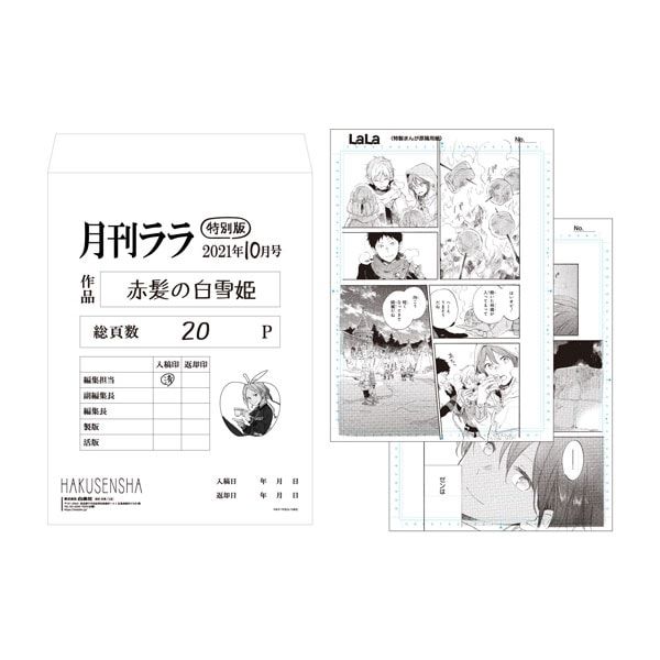 白泉社漫画商店｜【漫画商店】複製原稿セット20P（あきづき空太/赤髪の