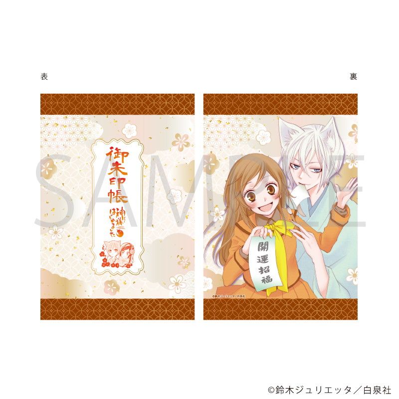 作品】神様はじめましたの商品一覧｜ 白泉社公式ショップ HAKUSENSHA SHOP