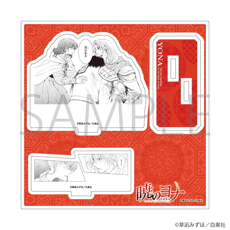 白泉社漫画商店｜アクリルスタンドプレート「暁のヨナ」03/C｜ 白泉社