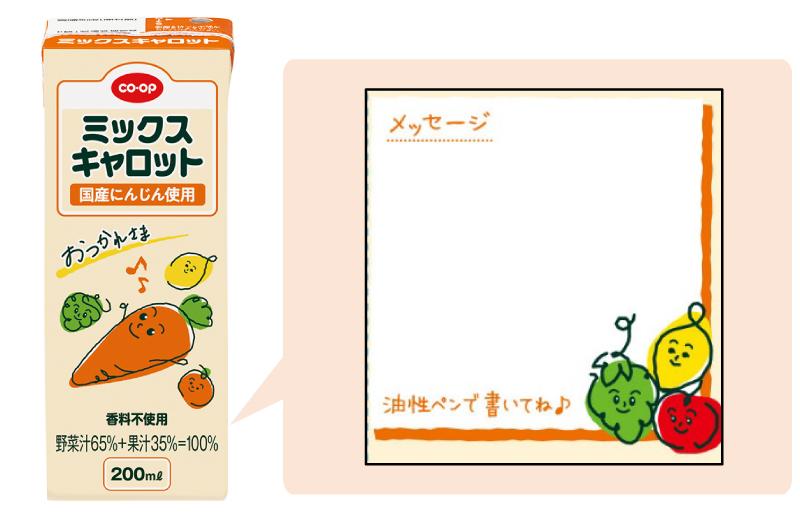 2025年春よりリニューアル！CO・OPミックスキャロット｜コープ商品NEWS