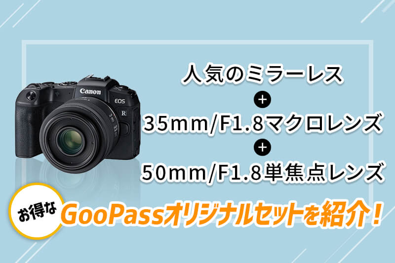 2020年8月〜】Canon EOS RP レンズ2本＆マウントアダプターセット