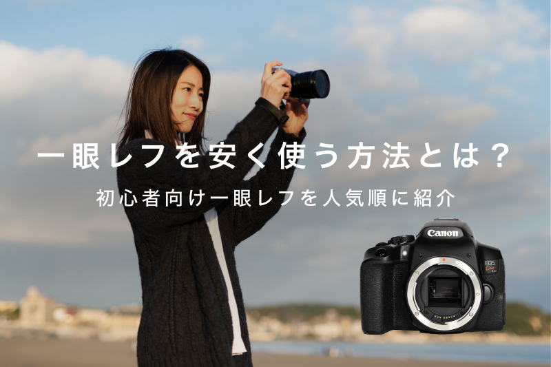 Canon一眼レフをお持ちの方におすすめ！ズームレンズ！カメラ初心者