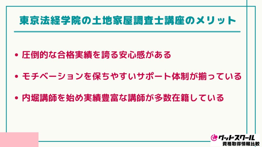東京法経学院の土地家屋調査士講座の評判・口コミは？答練や模試も解説