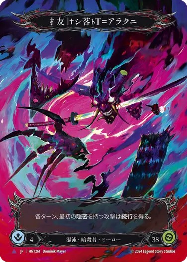 Flesh and Blood 抜け落ちたアラクニ Marvel CF 日本語版 Flesh and