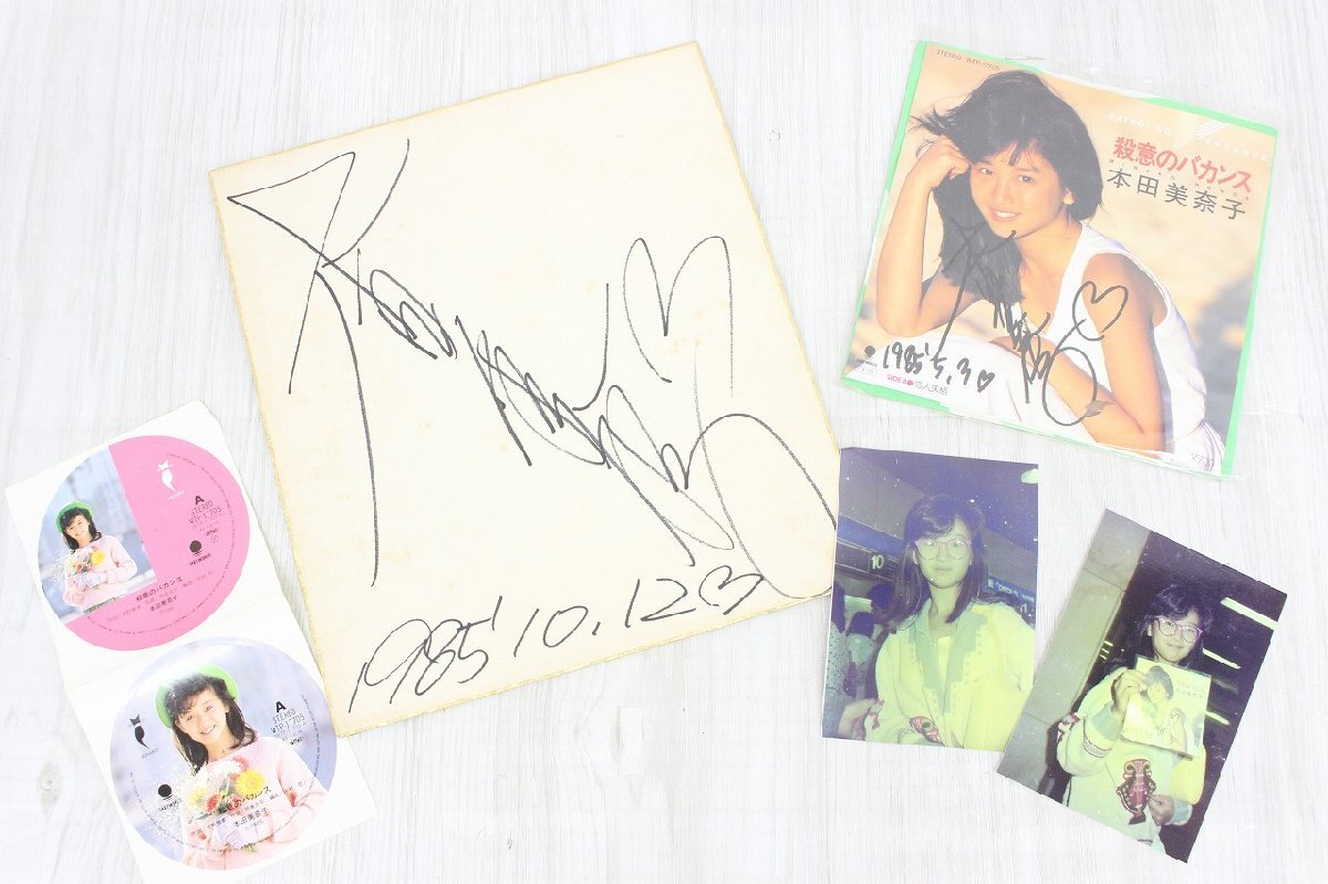 買取実績》 本田美奈子さん 直筆サイン色紙 レコードなどの