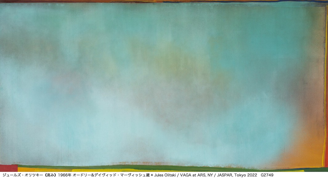 DIC川村記念美術館 カラーフィールド 色の海を泳ぐ 2022/3/19〜9/4