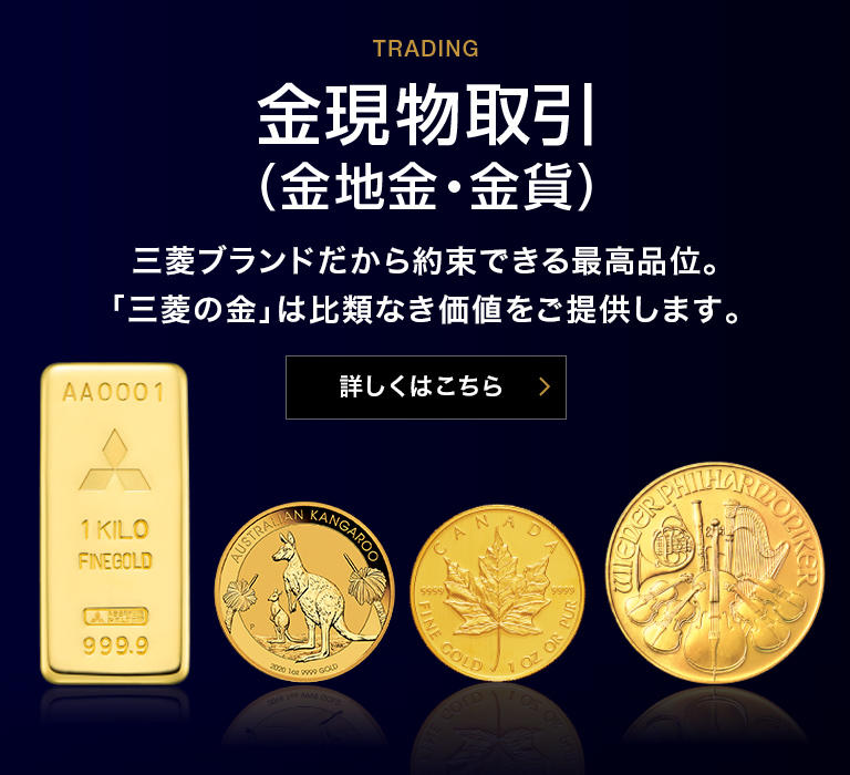 純金積立なら三菱マテリアル GOLDPARK（ゴールドパーク） 三菱の金