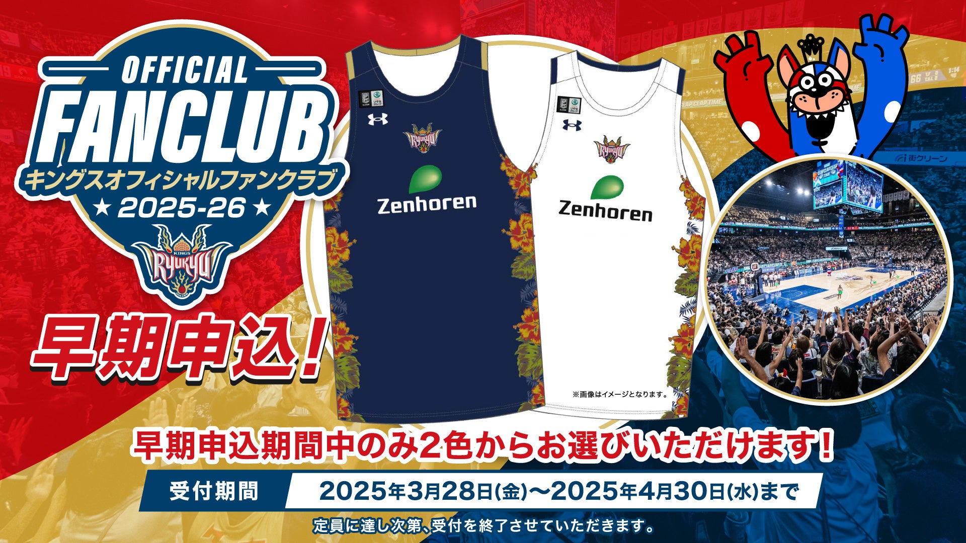 ファンクラブ｜琉球ゴールデンキングス | 琉球ゴールデンキングス