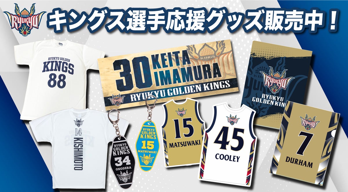 2022-23選手グッズ | 琉球ゴールデンキングス