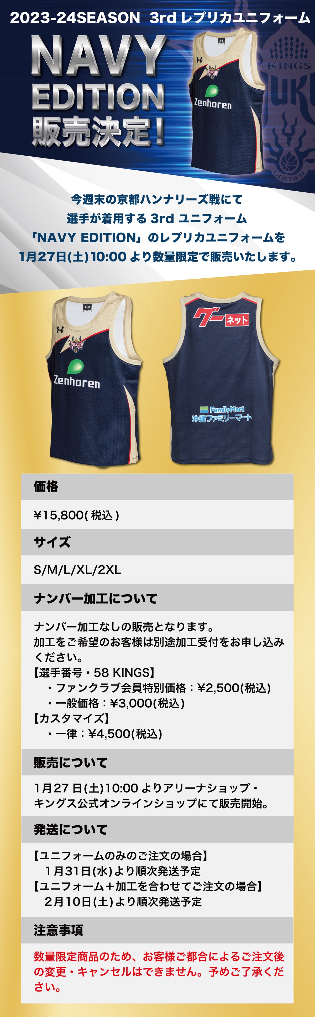 2023-24 3rdレプリカユニフォーム | 琉球ゴールデンキングス