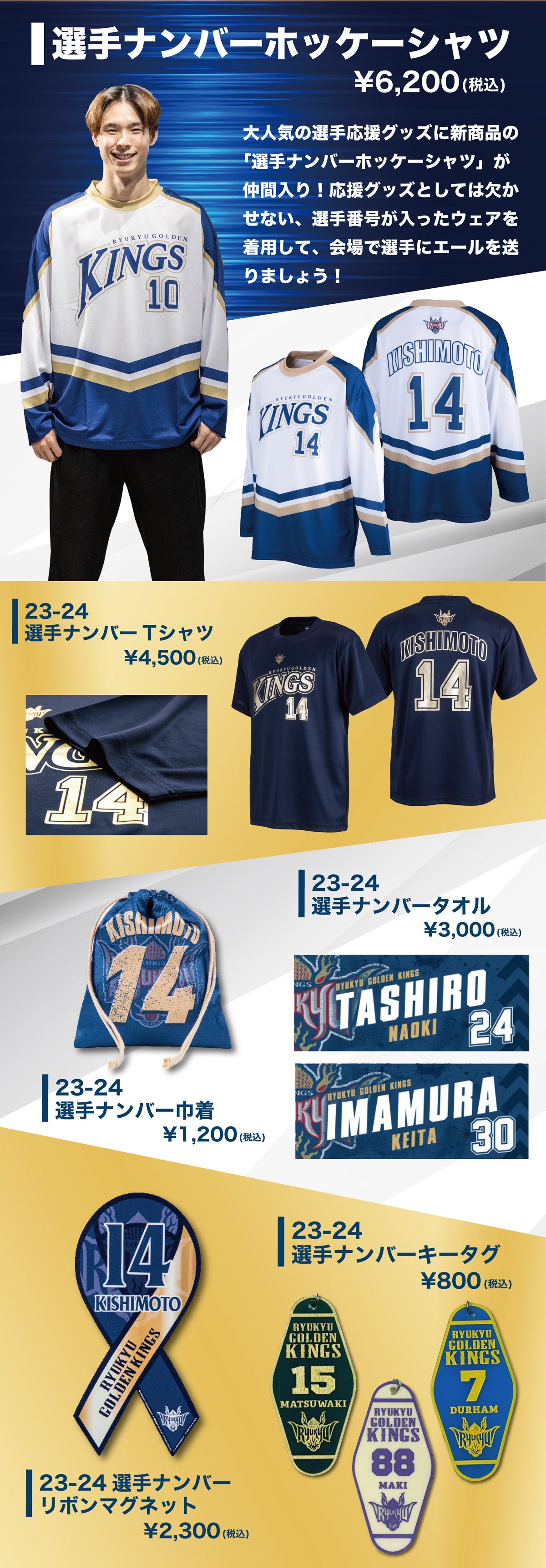 2023-24 3rdレプリカユニフォーム | 琉球ゴールデンキングス