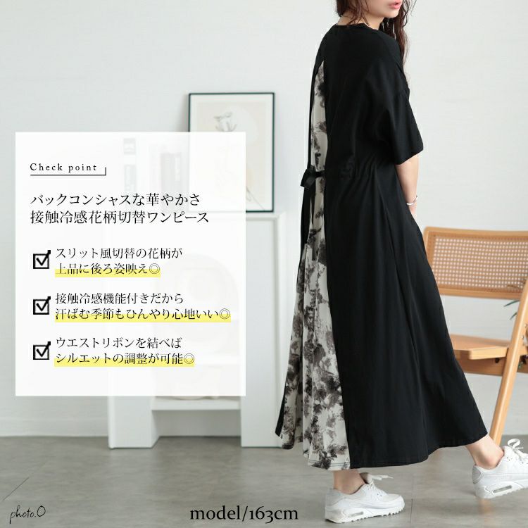 大きいサイズ レディース 接触冷感後ろ花柄切り替えワンピース kt