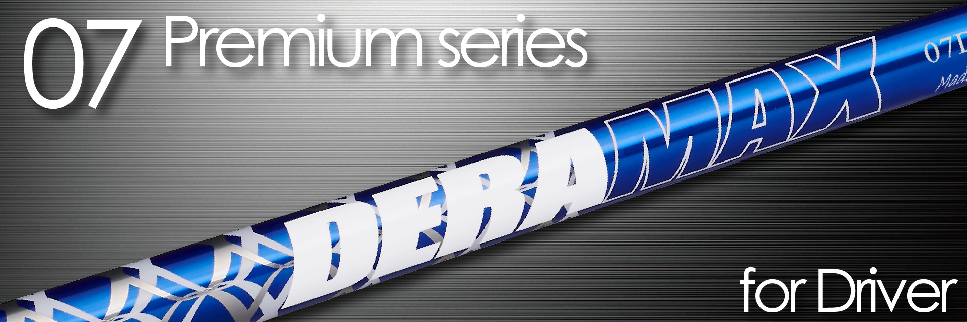 DERAMAX [デラマックス] 07 Premium series スペック一覧