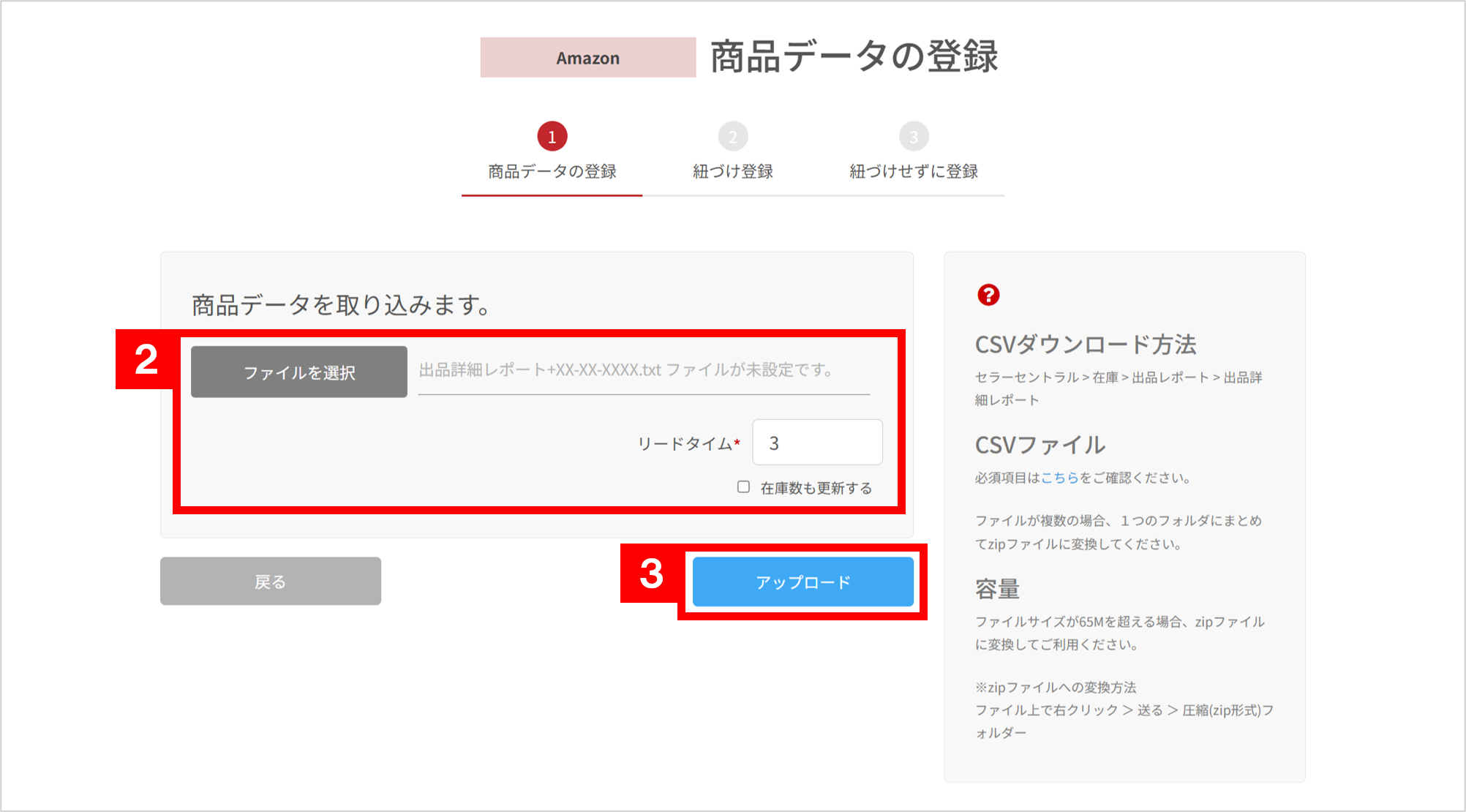 Amazon】在庫連携 出品詳細レポートダウンロード方法・取込方法 | EC