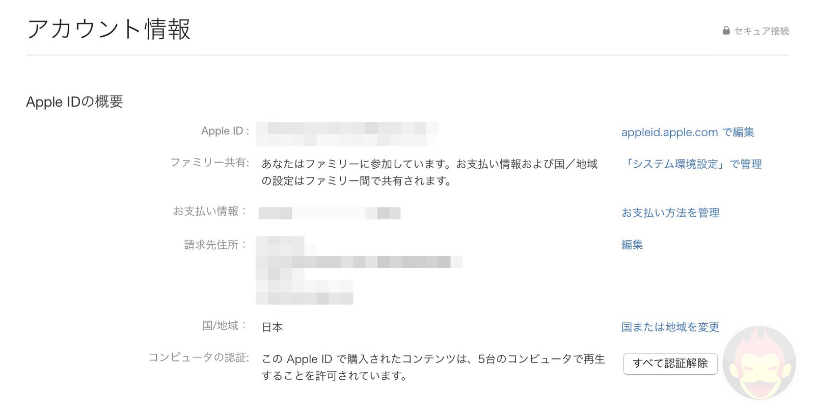Macで「コンピュータは5台までしか認証できません」と表示されたときの