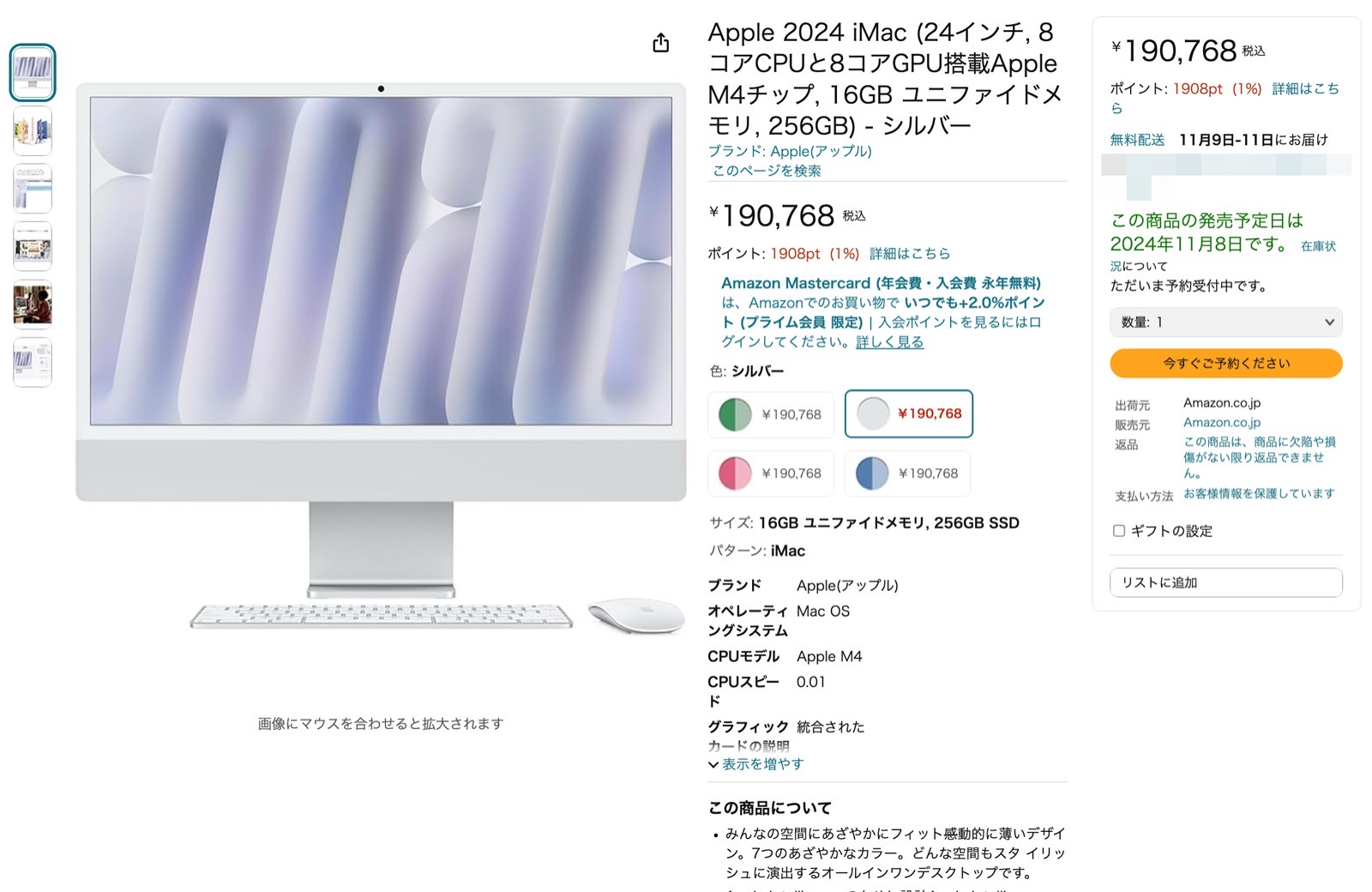 M4 iMac、Amazonで取り扱い開始 | ゴリミー