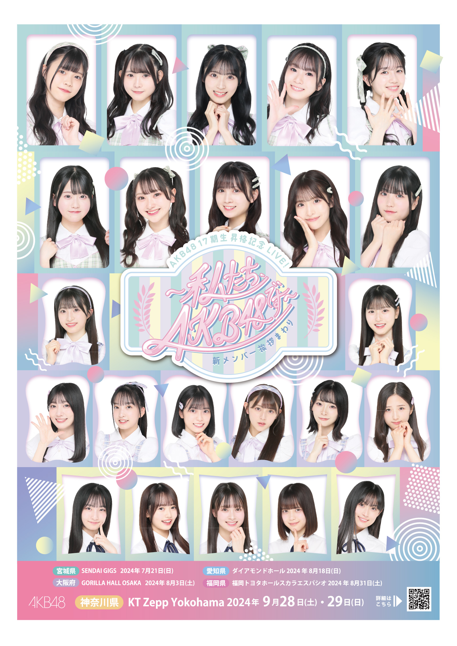 AKB48 | GORILLA HALL