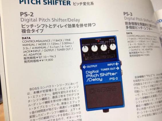 トリッキーな発振が快感のBOSS PS-2