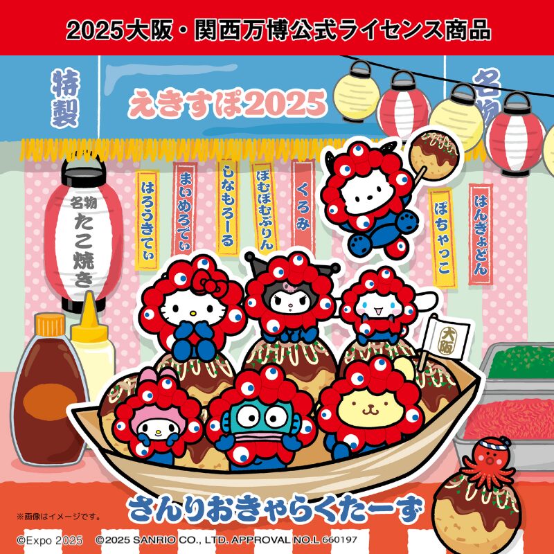 2025年大阪・関西万博の公式キャラクター「ミャクミャク」・サンリオ