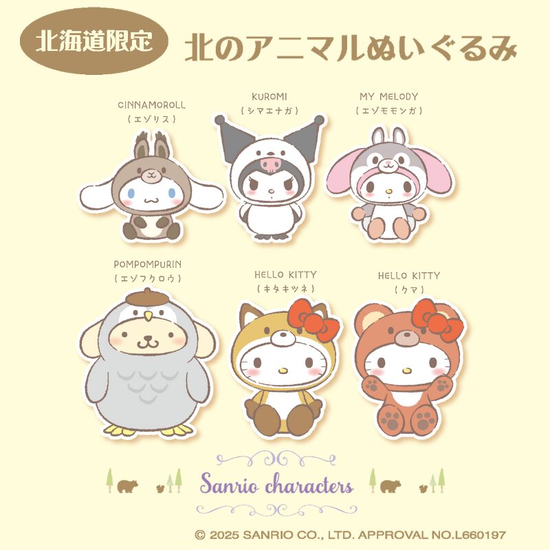 北海道×北のアニマル | あすなろ舎