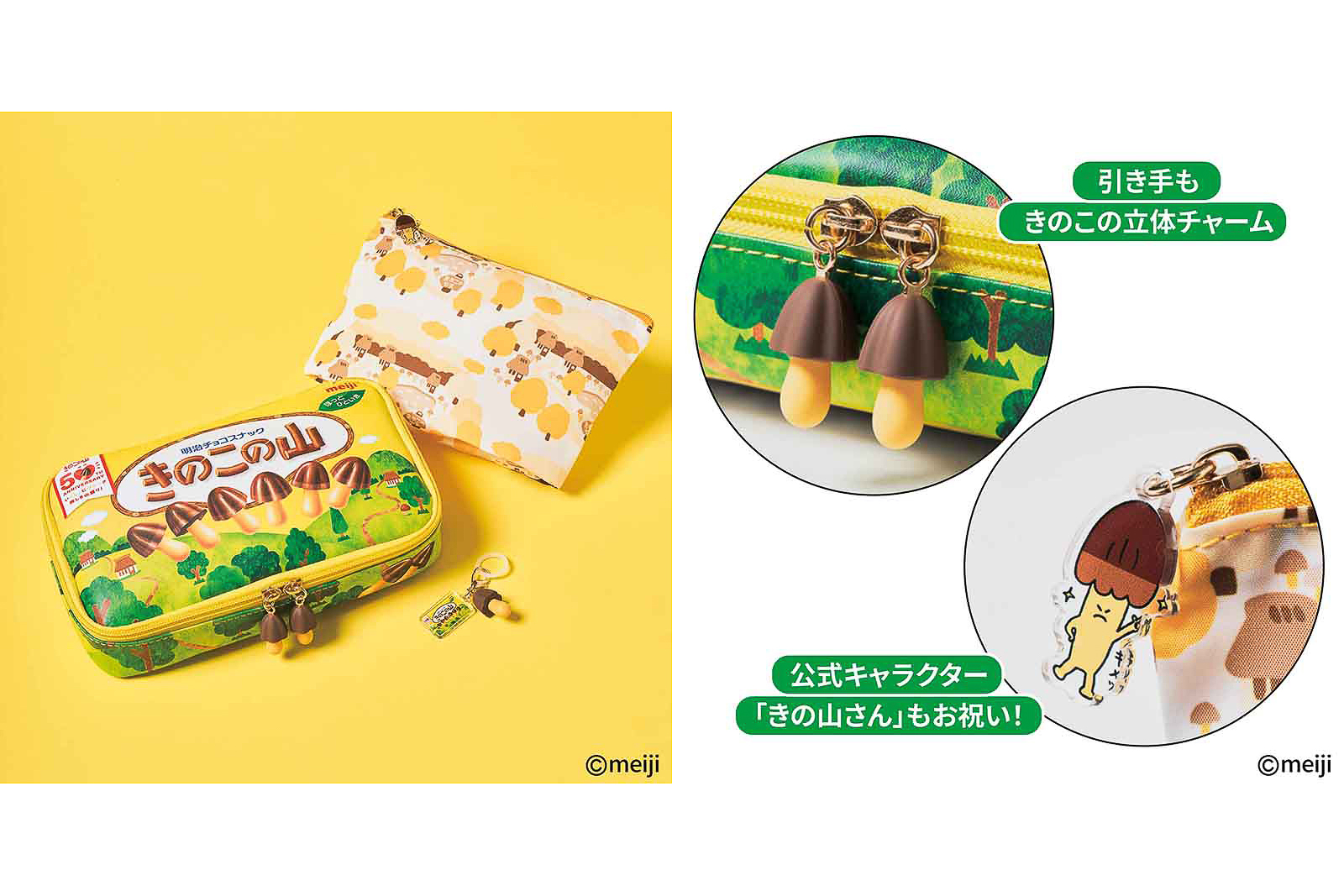 明治「きのこの山」そのまんまのポーチが付録の「MonoMax」12月号増刊