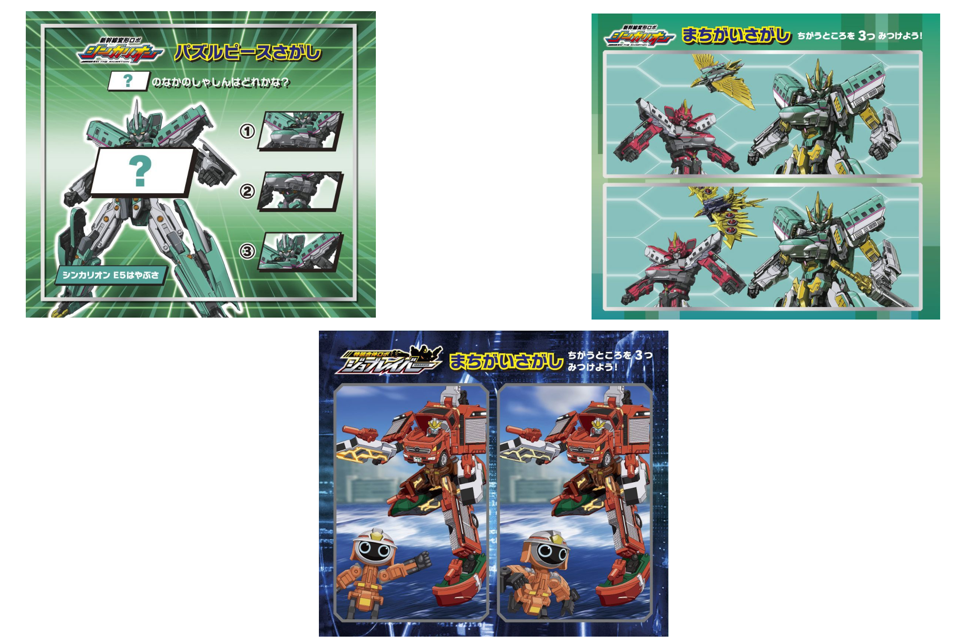 マクドナルド、シンカリオン/ジョブレイバーのハッピーセット「のり