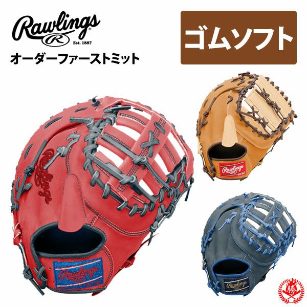 ローリングス | ソフトボールグローブ | 野球グローブ専門店ムサシ