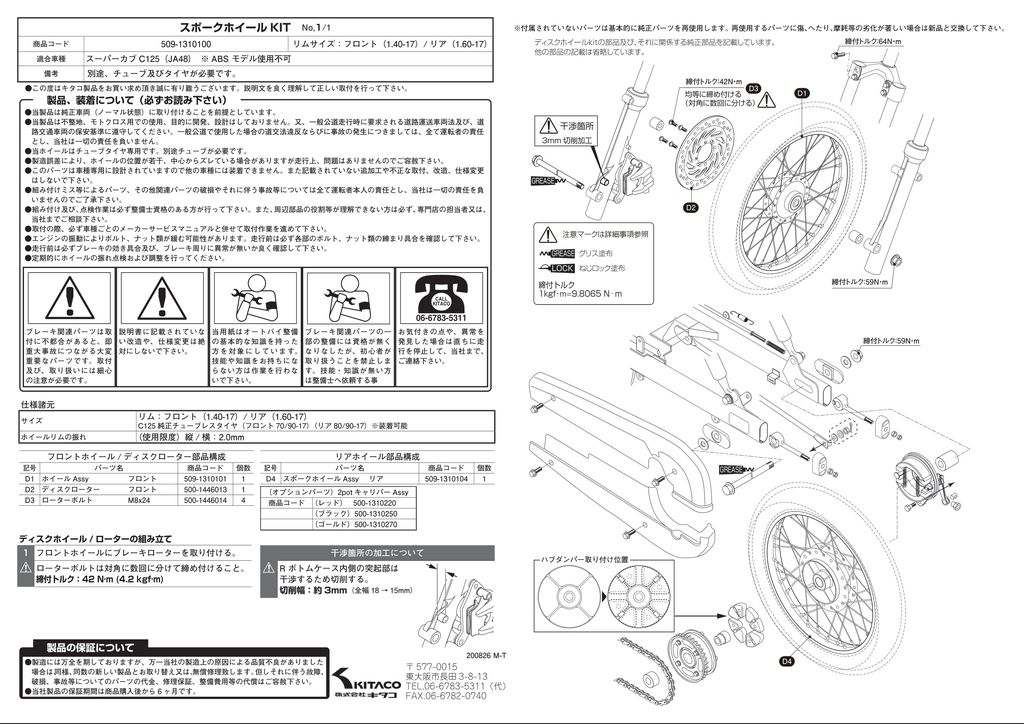 KITACO : Spoke Wheel Kit [509-1310100]
