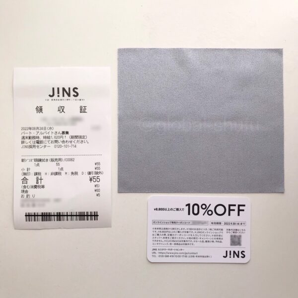 JINS(ジンズ)でメガネ拭きを購入！値段は？無料でもらえる？えもにっき＋